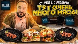 Очень много мяса в Депо Три Вокзала / Рассказываем про вкусы и цены