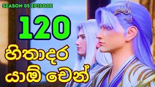 Battle Through The Heavens Season 5 Ep 120  | Sinhala Animecaps | Recap