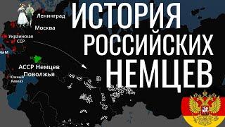 История Российских Немцев на карте