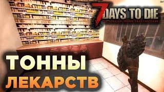 7 Days To Die #2 - ТОННЫ ЛЕКАРСТВ!