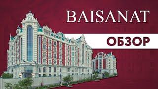 Обзор ЖК Baisanat / Выпуск #12/ компания Этажи