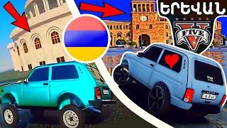 GTA 5 YEREVAN  ՕՊԵՐԱ, ՀՅՈՒՍԻՍԱՅԻՆ️ ՀՐԱՊԱՐԱԿ, ԴԱԼՄԱ, ԲԻՁԵՔԻ ԳՅՈԼ 