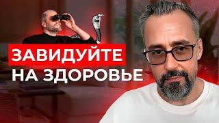 Научитесь завидовать правильно: не подавляйте это чувство.