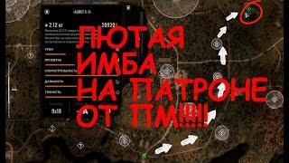 Лучшее оружие в  S.T.A.L.K.E.R. 2 | СЕКРЕТЫ СТАЛКЕР 2 | ИМБА ПУШКА