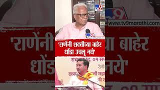 Prakash Mahajan | Nitesh Rane यांनी शक्तीच्या बाहेर धोंडा उचलू नये | Raj Thackeray | MNS | BJP