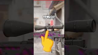 Безумный Секрет AWP в CS2 #cs2  #кс2