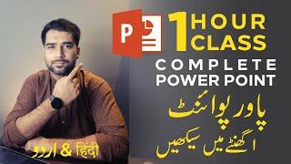 PowerPoint Tutorials - MS PowerPoint Tutorial Full Course in urdu and hindi