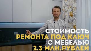 Интерьерное решение для двухкомнатной квартиры в ЖК Чайка | Благовещенск