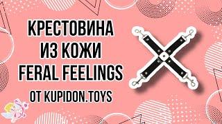 Видеообзор Крестовины из кожи Feral Feelings - 4 Way Connector | Kupidon.toys