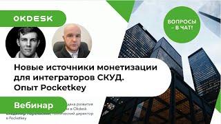 HelpDesk система как инструмент для создания новых источников монетизации для интеграторов СКУД