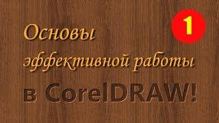 Масштабирование объектов в CorelDRAW