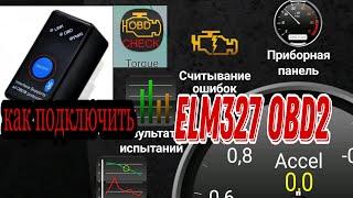 ЕЛМ 327 СКАНЕР obd2 для диагностики автомобиля КАК СБРОСИТЬ ЧЕК!