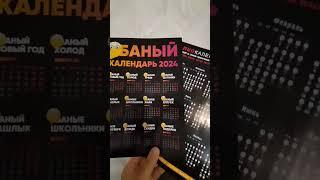 те самые календари уже на 2024 год, у кого есть предыдущие года?? #алкокалендарь #каленарьалко