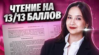 Чтение на ОГЭ по английскому: как набрать максимум? | Задание №1 устной части I Умскул