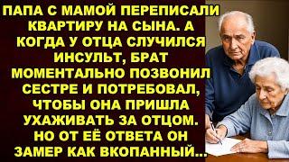 Ловко поделили наследство! Квартиру сыну, а yхoд за больными родителями дочери…