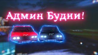 ИГРОКИ НАРУШАЮТ! БУДНИ АДМИНА НА РОДИНА РП(CRMP)#3