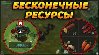 БАГ НА БЕСКОНЕЧНЫЕ РЕСУРСЫ! БЕСКОНЕЧНЫЙ ФАРМ РЕСУРСОВ! - Last Day on Earth: Survival