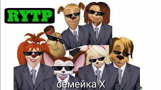 RYTP Барбоскины || Умный Барбос Гена