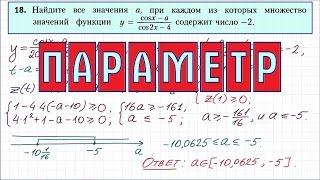 Задание 18 ЕГЭ по математике