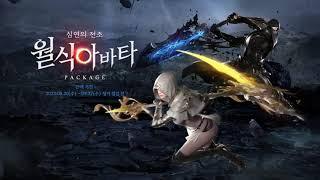 Lost Ark - Lunar Eclipse Avatar