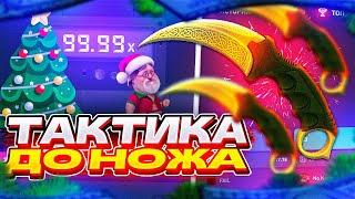 CSFAIL - МОЯ ЛУЧШАЯ ТАКТИКА ДО НОЖА на КС ФЕЙЛ!