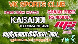 ROUND1|KEERANUR  VS PUNALKULAM  |VATHTHANAAKOTTAI KABADDI TOURNAMENT|-2024