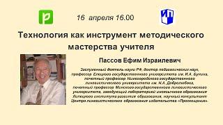 Технология как инструмент методического мастерства учителя