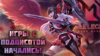 И ВНОВЬ ИГРЫ С ПОДПИСЧИКАМИ, ПОГНАЛИ - Mobile Legends: bang bang #mlbb #shrots #short #mobilelegends