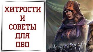 Топ 5 советов для ПВП Diablo Immortal