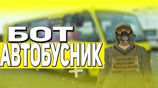 ↪️ БОТ АВТОБУСНИК RADMIR RP | 150.000 В ЧАС?! ↩️