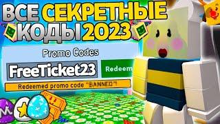 ВСЕ *СЕКРЕТНЫЕ* ЯНВАРЬ КОДЫ в БИ СВАРМ СИМУЛЯТОР ПЧЕЛОВОДА Роблокс | Bee swarm simulator ALL codes!