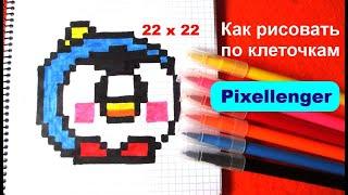 Мистер Пи Бравл Старс Как рисовать по клеточкам Простые рисунки How to Draw Mr. P Pixel Art