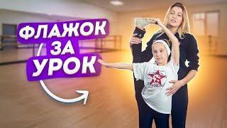 Как научиться делать ФЛАЖОК СТОЯ? Флажок НА ПОЛУ - Обучалка! Танцы Онлайн с Кристиной Мацкевич