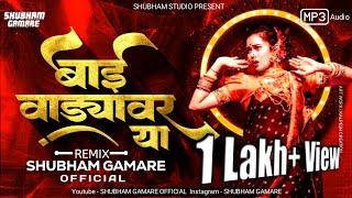 Bai Wadyavar Ya Dj Song | बाई वाड्यावर या Dj Shubham Gamare Official | Hindavi Patil Trending Dance