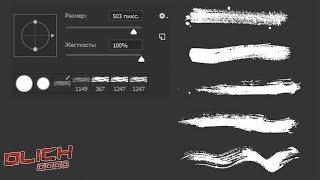 Как создать кисть в Фотошопе. Уроки Фотошоп