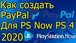 Sony Закрыла PS Now PayPal Для PS Now Бесплатно 2020