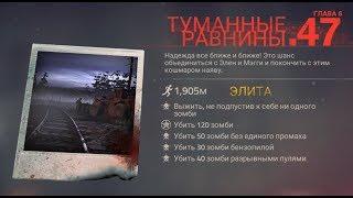 Into the dead 2 бензопилы на 47 уровне