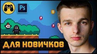 Гайд - Как сделать игру самому. Простые рисунки в Photoshop для игры. Game art tut by Artalasky