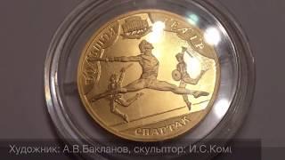 100 рублей Спартак 2001 года
