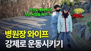 건강검진센터 운영하면서 건강하지 않은 우리 와이프... 운동 시켜주기 VLOG