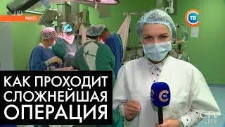 ПЕРЕСАДКА ПЕЧЕНИ В БЕЛАРУСИ - КАК ПРОХОДИТ СЛОЖНЕЙШАЯ ОПЕРАЦИЯ