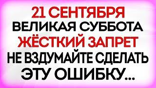 21 сентября Рождество Пресвятой Богородицы. Что нельзя делать 21 сентября. Приметы и Традиции Дня