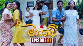 Maayavi (මායාවී) | Episode 81 | 25th December 2024 | Sirasa TV