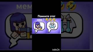 #бравлстарс #brawlstars #мемы #memes #смешно #диномайк #мортис #мем #бравл #актив #рек