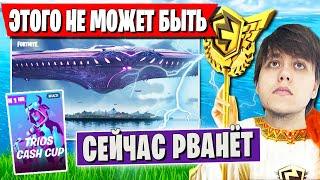 ТРИО FREEMOK ОФИГЕЛО ОТ ПРОИСХОДЯЩЕГО НА ТУРНИРЕ В ФОРТНАЙТ. WULFEE, MR.J CASH CUP FORTNITE