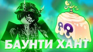  БАУНТИ ХАНТ НА ТЕСТЕ В БЛОКС ФРУТС // ТЕСТО BLOX FRUITS 