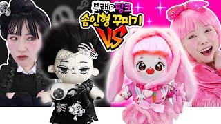 블랙&핑크 솜깅이 꾸미기 챌린지!! l 인형계 l Black and PInk baby challenge
