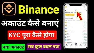 Binance Account Kaise Banaye || Binance Account Open kaise kare