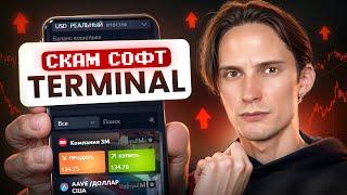 ПРИЛОЖЕНИЕ TERMINAL - РАЗВОД!!! КАК ВЫВЕСТИ ДЕНЬГИ?