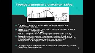 Магистратура  Горное дело  Проведение горных выработок с анкерным креплением Лекция 5